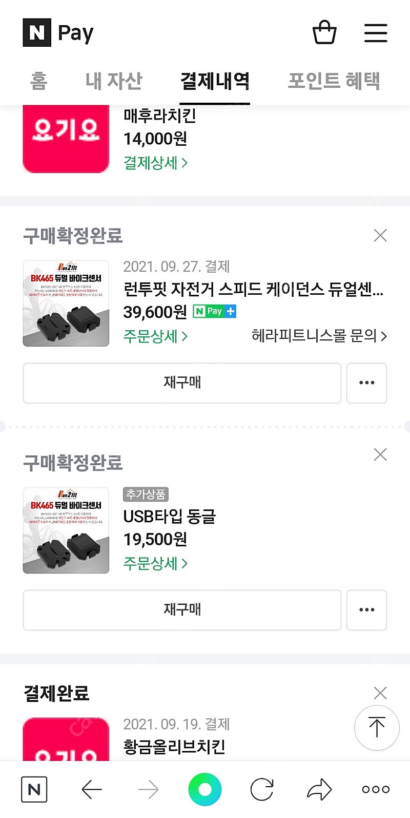 즈위프트용 용품(블루투스 동글, 스피드센서) 팝니다--1
