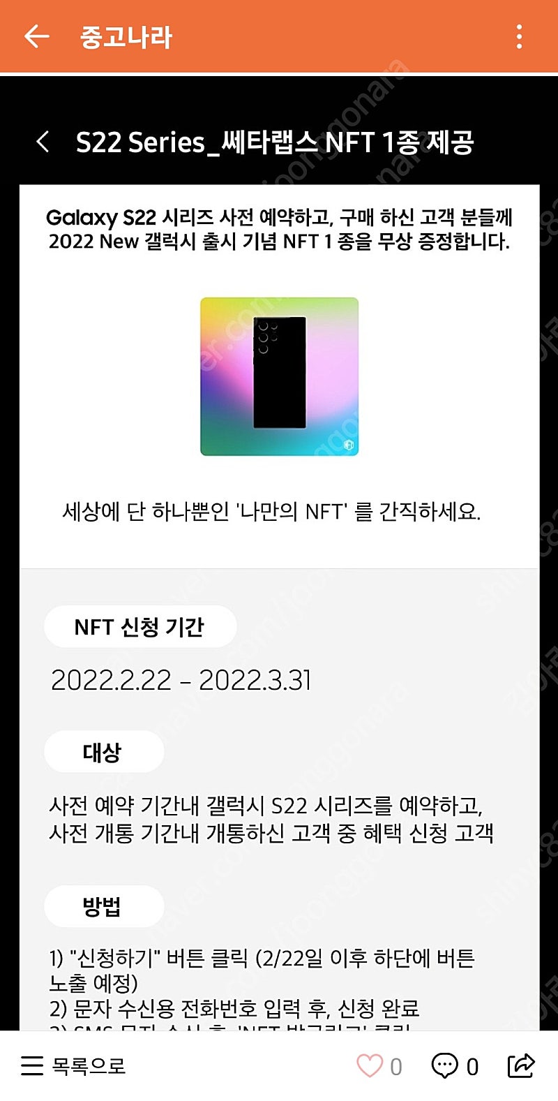 s22 사전예약 nft 판매합니다 65,000원