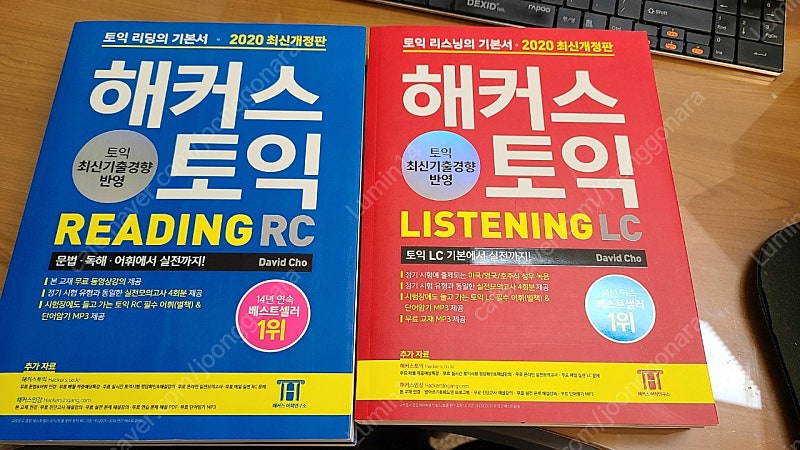 해커스 토익 RC, LC 최신판 새책