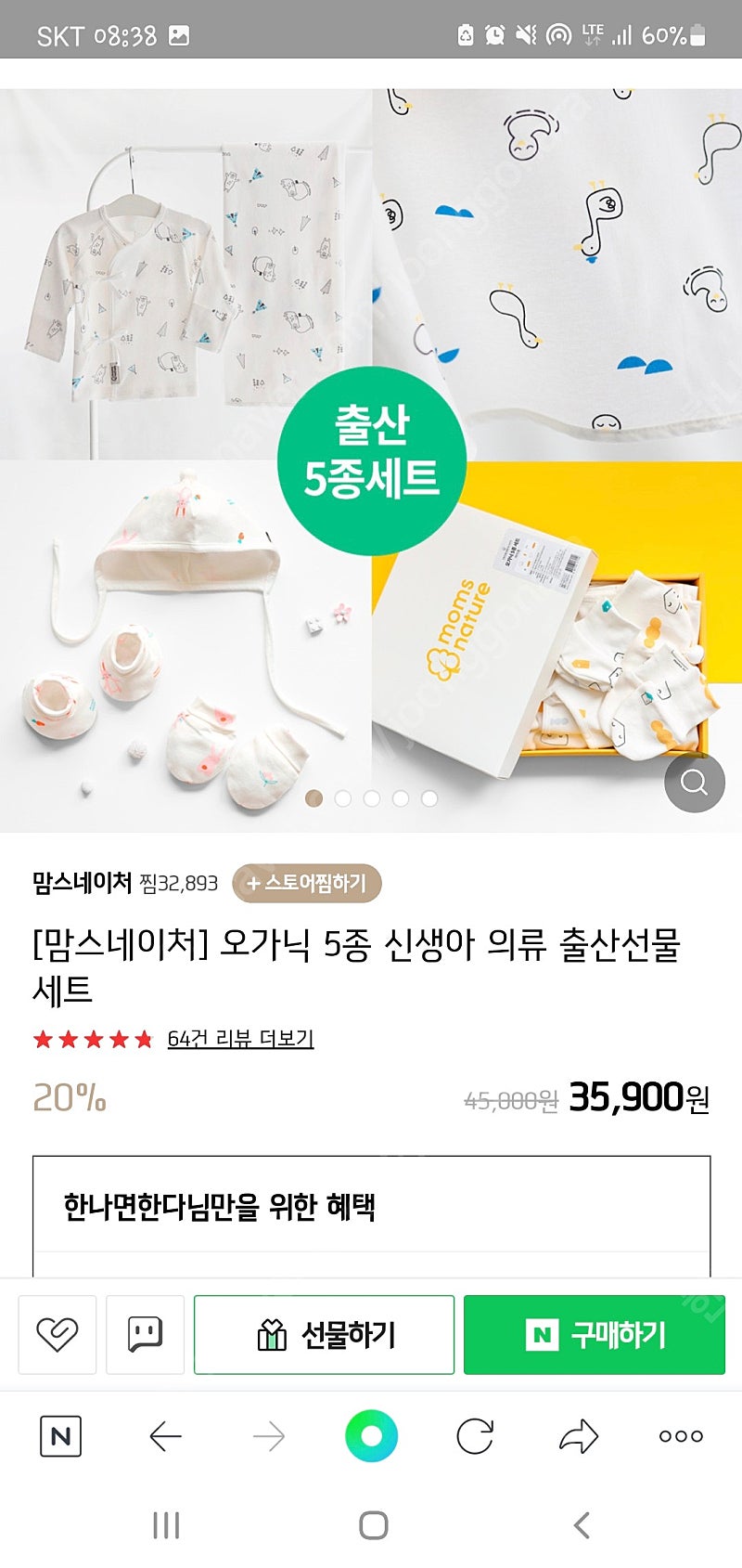 맘스네이처 배냇저고리 5종 세트