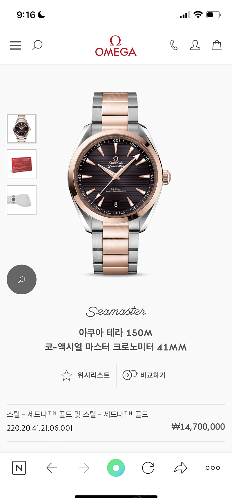 오메가 씨마스터 아쿠아테라 콤비 41mm 국내 백화점 스탬핑 2018. 7(워런티 5년) 판매(가격인하)