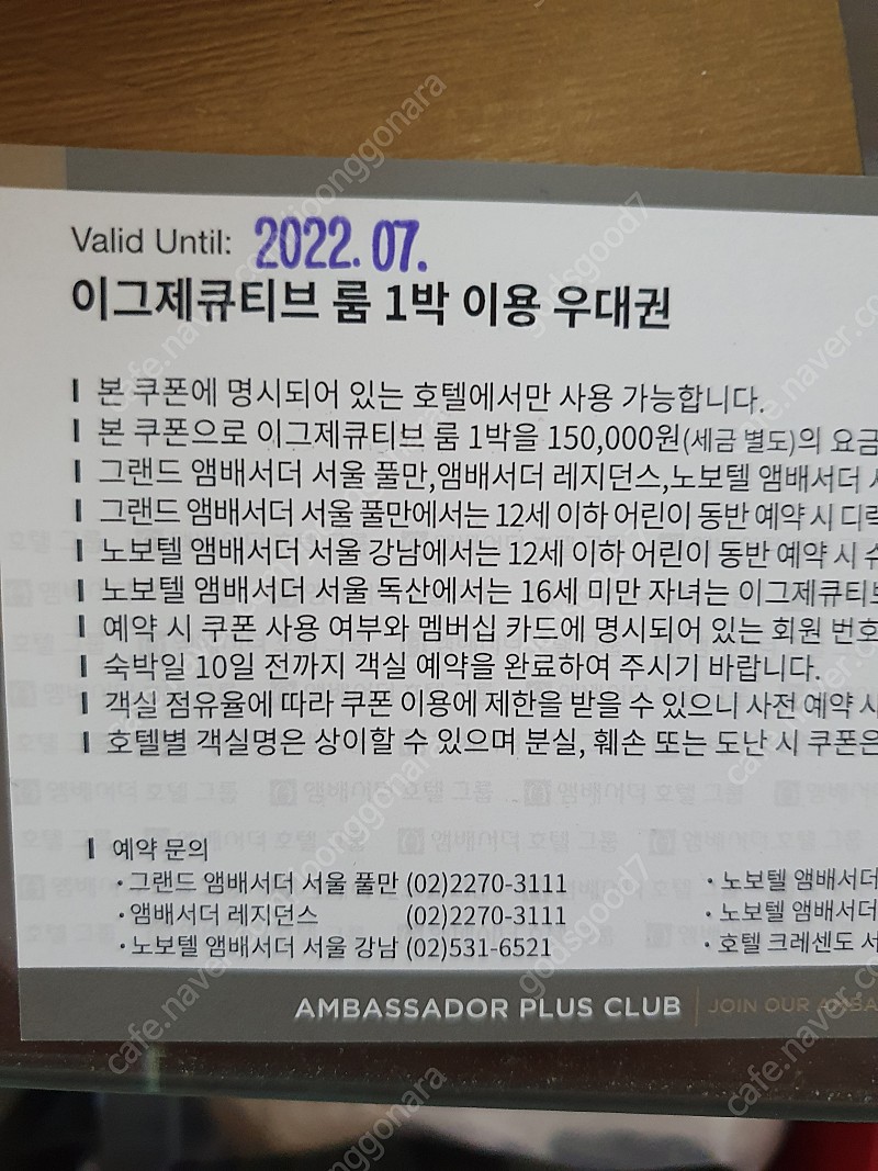 그랜드 앰배서더 서울 풀만호텔 이그젝룸 3월30일 예약 양도가능
