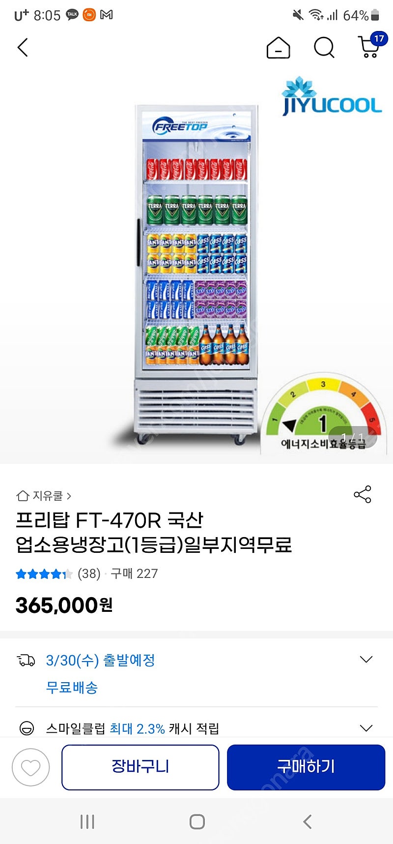 쇼케이스 냉장고(냉동)