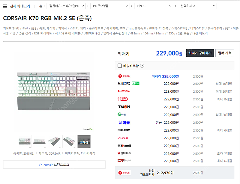 [새제품급] 커세어 K70 RGB MK.2 SE 스페셜 에디션 은축 판매합니다