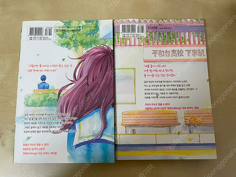나와 너의 소중한 이야기 만화책 1,2권 일괄 운미 0...--1