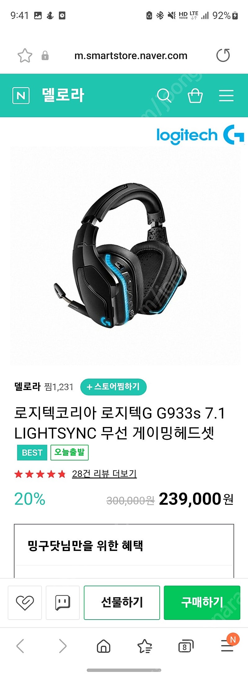 로지텍 g933s, g813키보드, g502 hero +led조명 일괄 판매합니다