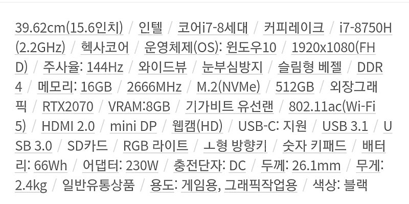 ASUS GL504GW RTX2070 144hz 노트북 판매