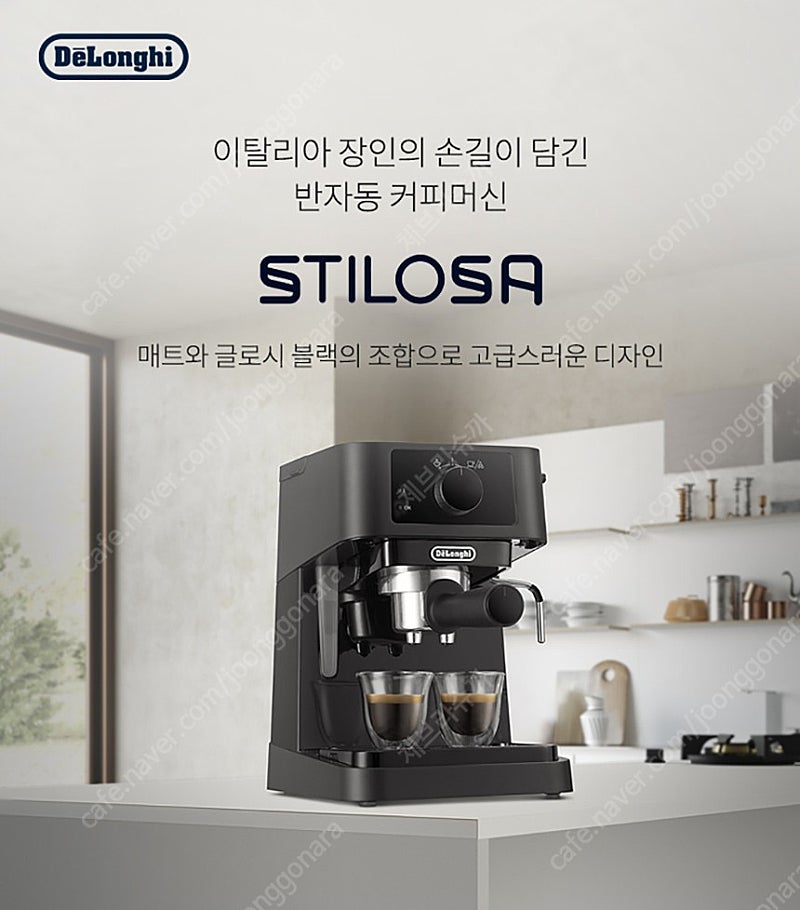 (미개봉/새제품)드롱기 에스프레소 머신 스틸로사 230.BK 커피머신 집들이선물템