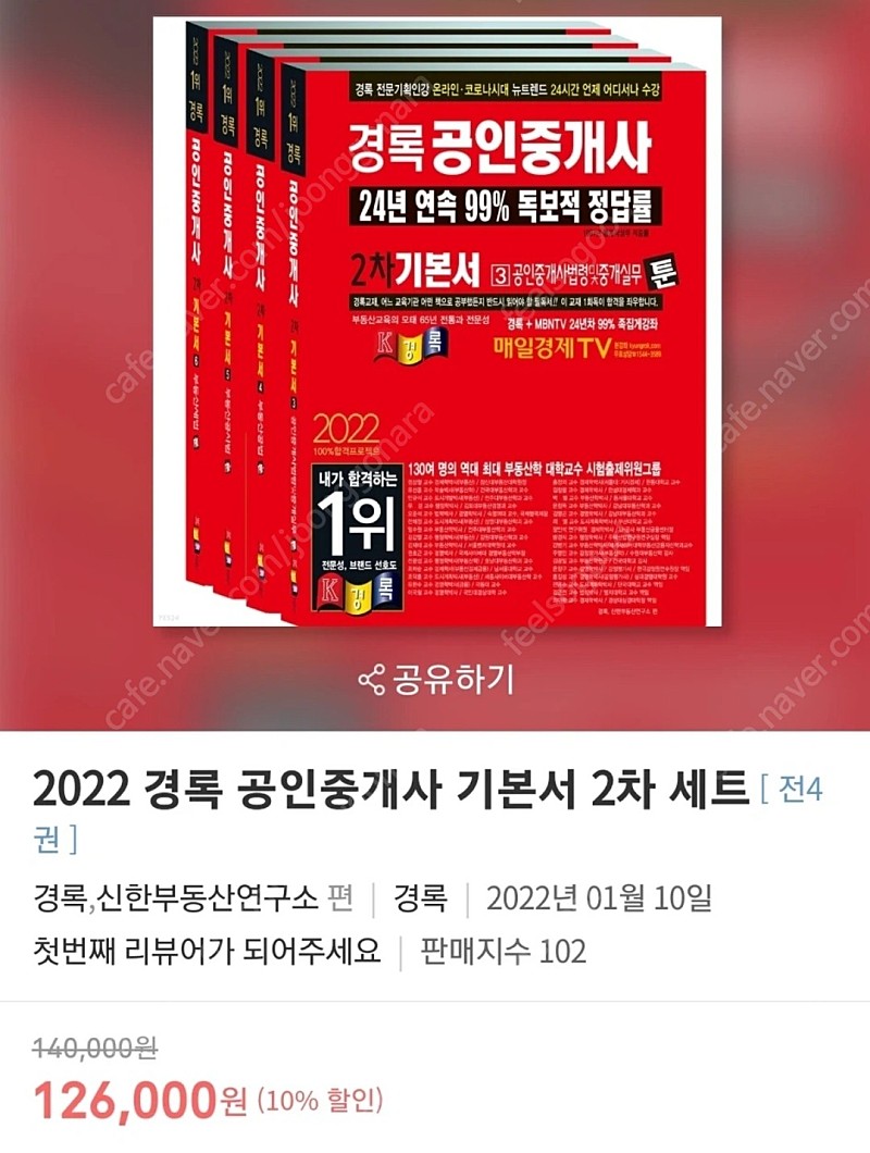 경록 2022 공인중개사 2차기본서 판매