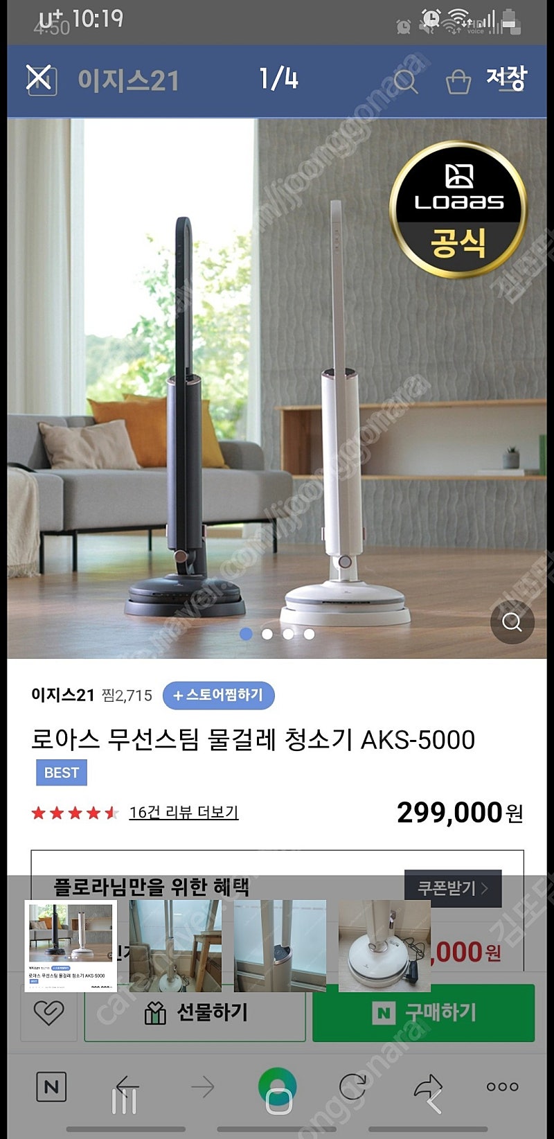 로하스 스팀청소기 팝니다