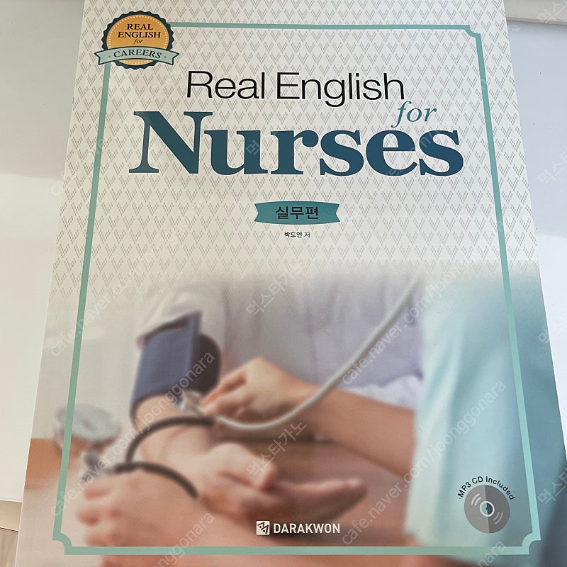 real english for nurses 실무편(CD포함) 새책