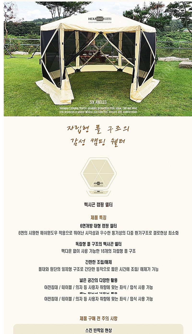 나가자 달구지 육각쉘터 1차 모델 팝니다.