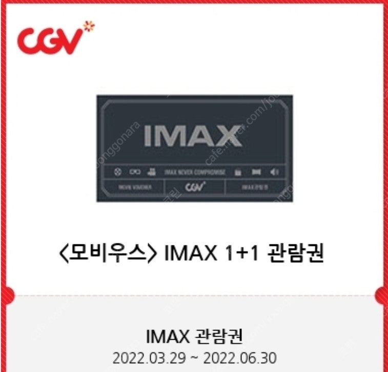 CGV 모비우스 IMAX 1+1 예매권 판매