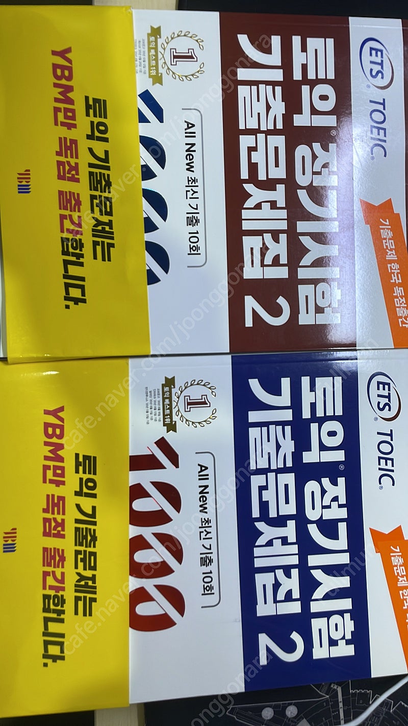 토익 정기시험 ETS 기출문제집 1000 2 RC LC 일괄 팝니다.