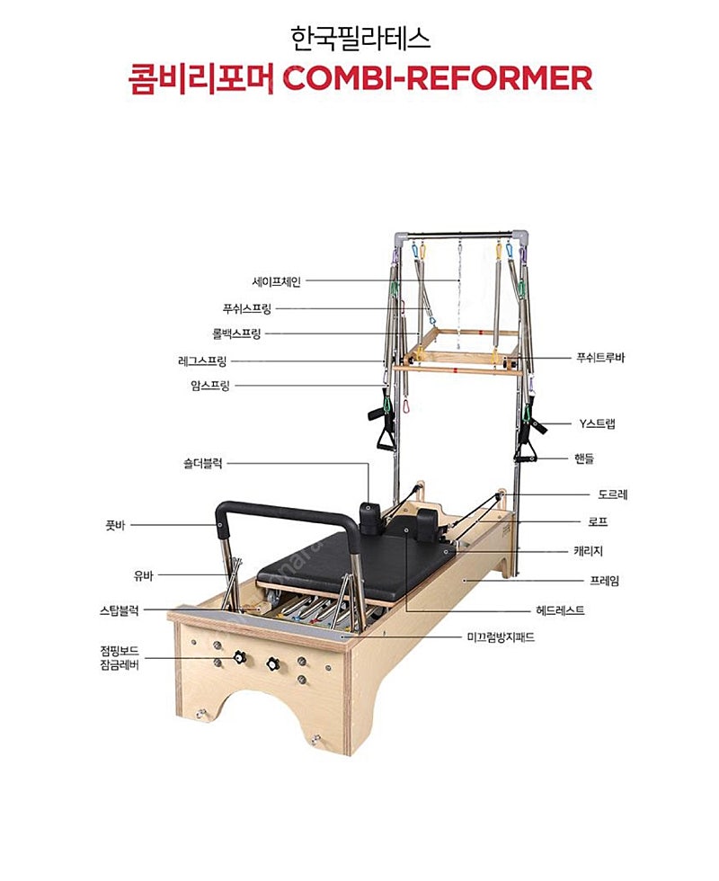 한국필라테스 콤비리포머