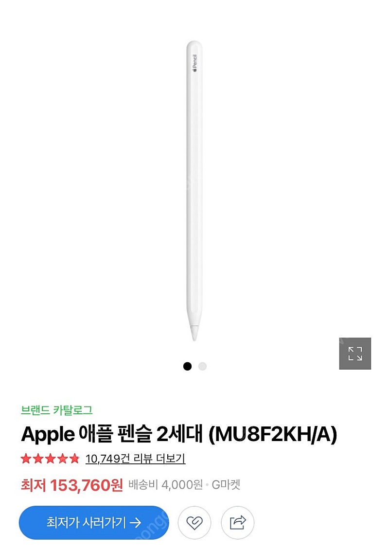 애플펜슬2 미개봉 판매
