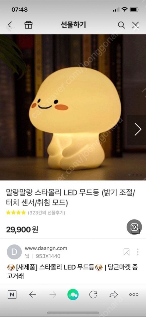 [말랑말랑 스타몰리 무드등] 말랑말랑 스타몰리 무드등(미개봉새상품)-20,000원(택포)