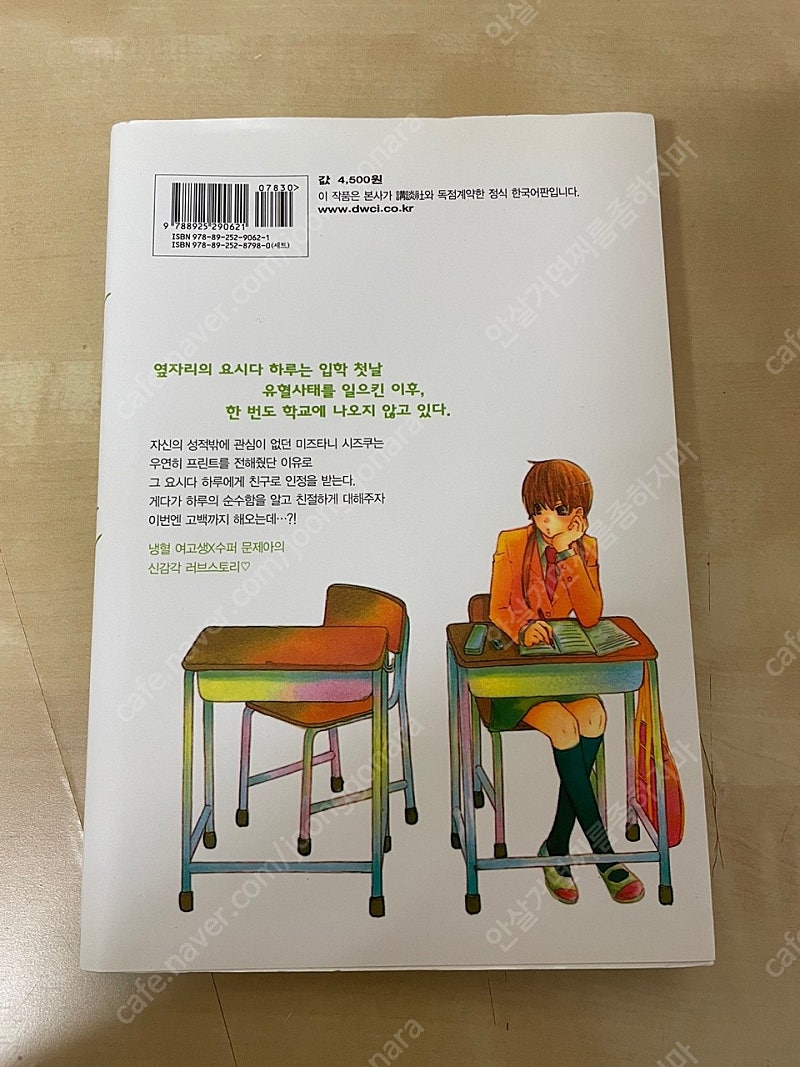 옆자리 괴물군 만화책 1권 운미 0.3 판매합니다--1