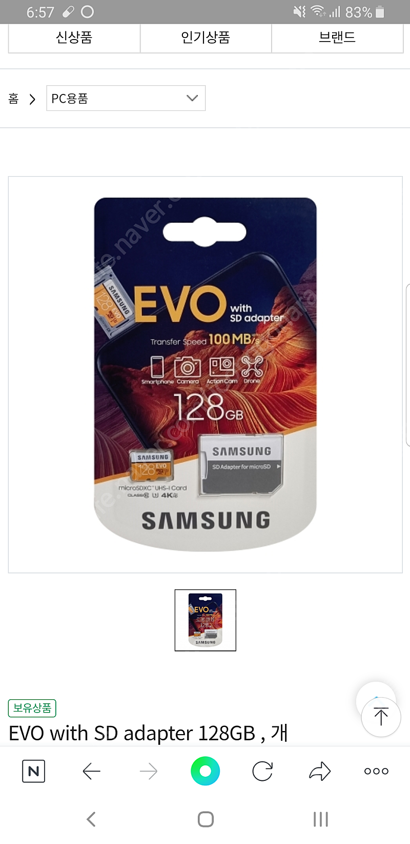 (새제품) 삼성정품 EVO with SD adapter 128GB 판매 합니다