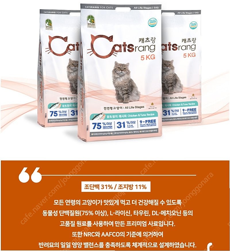 길고양이 사료중 가장 많이 나가는 캐츠랑 제품들 입니다.