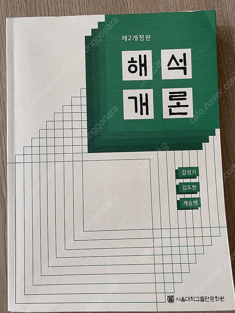 김김계 해석개론 제 2 개정판