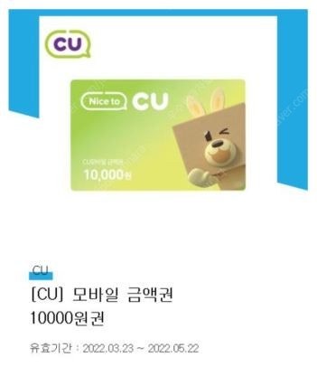 CU모바일상품권 1만원권-->9,000원 판매