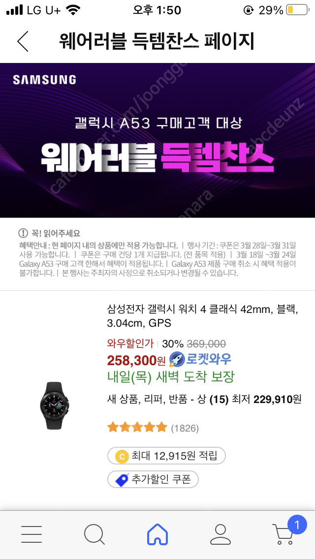 [무료] 삼성 웨어러블 최대 30% 할인 쿠폰