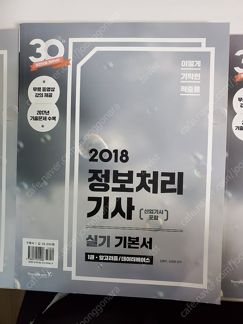 미사용 ) 정보처리기사 실기 , 기출문제 책 팝니다 2... | 학습/교육 | 중고나라