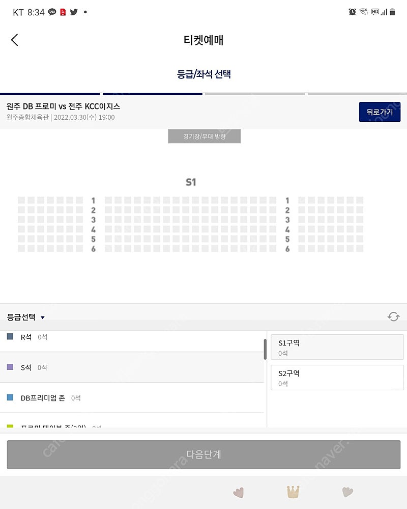 오늘 원주DB vs 전주KCC s1 원가양도해요ㅠ