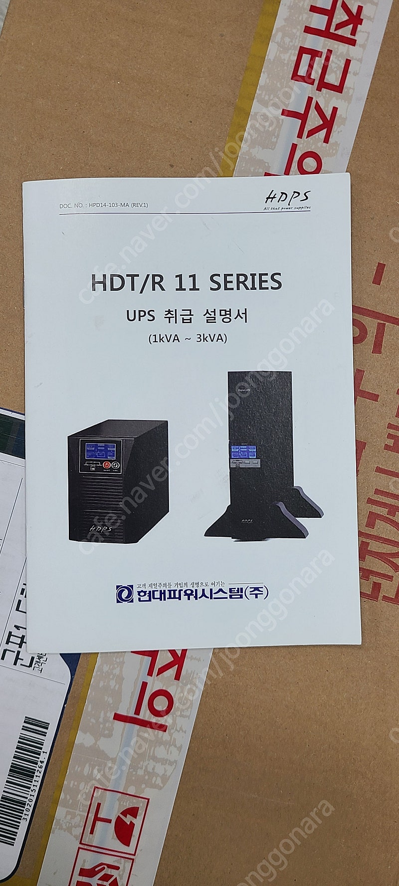 무정전 전원 공급 장치 UPS HDPS HDT-103(3KVA) 새것 4대 판매합니다