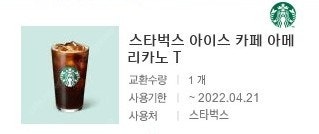 스타벅스아메리카노 6장--1