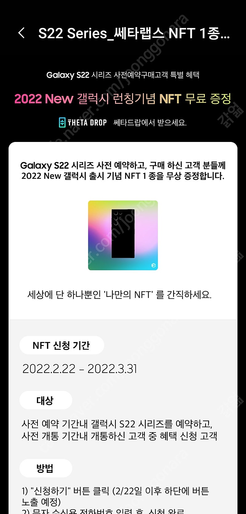 s22 nft