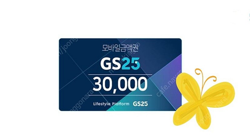 (즉시전송합니다) GS25 모바일상품권 3만원권 잔액관리형 팔아요