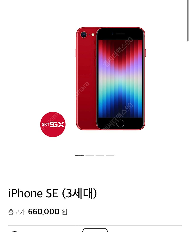 아이폰SE3 128G 레드색상 저렴하게 팝니다~ (미개봉)