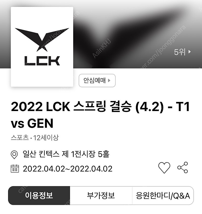 LCK 스프링 t1 Gen G 결승 티켓