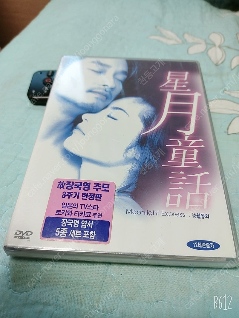 홍콩영화 성월동화 미개봉 DVD 한정판