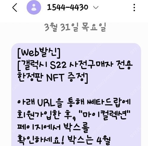 갤럭시 NFT 팔아요
