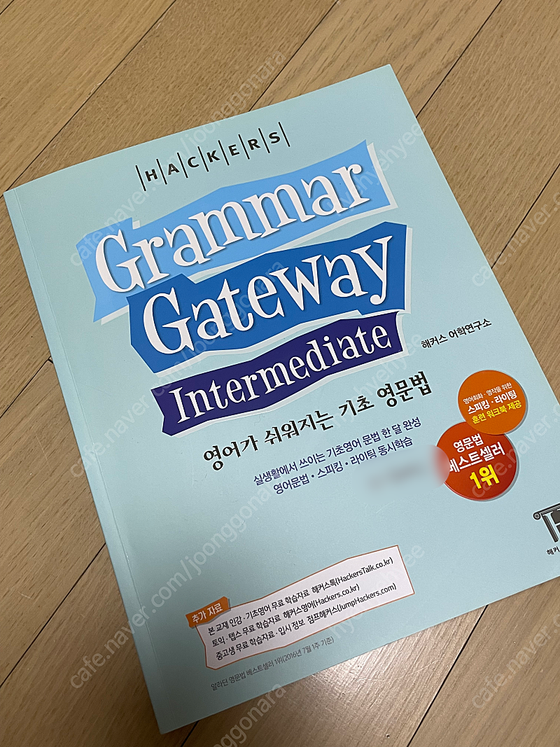 해커스 그래머게이트웨이/ grammar gateway intermediate