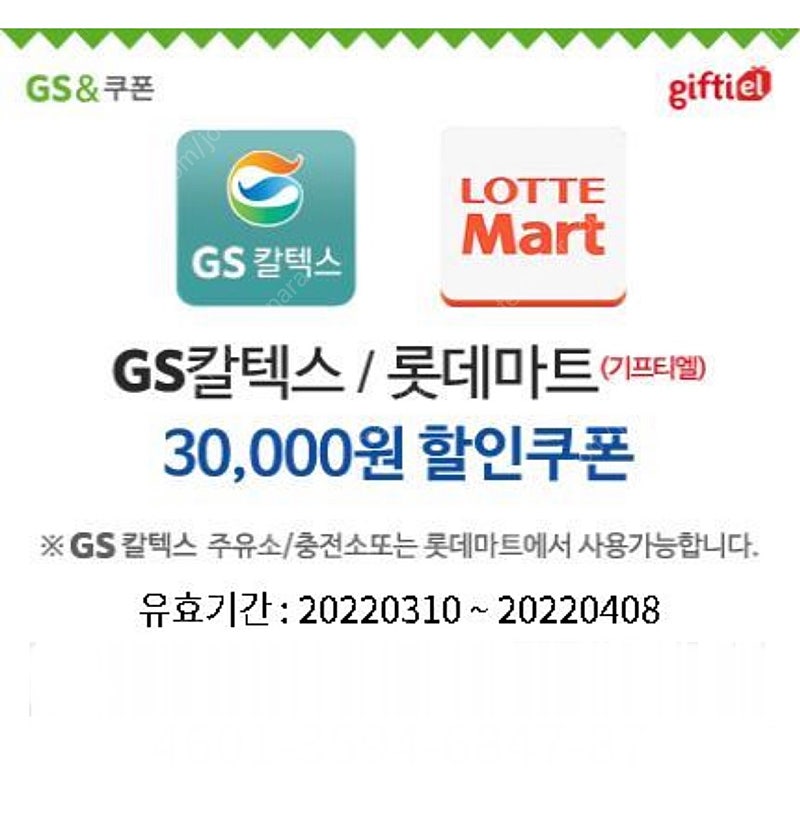 GS칼텍스 주유 상품권