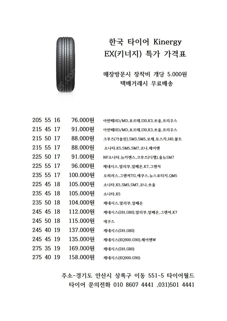 [판매]한국타이어 S2AS V2AS 키너지EX 전국 최저가 판매