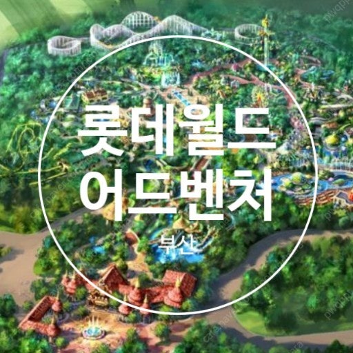 부산 롯데월드 4/10 이용권