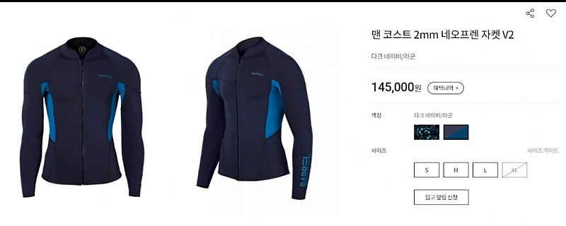 배럴 네오프랜 자켓(수영복)-새제품