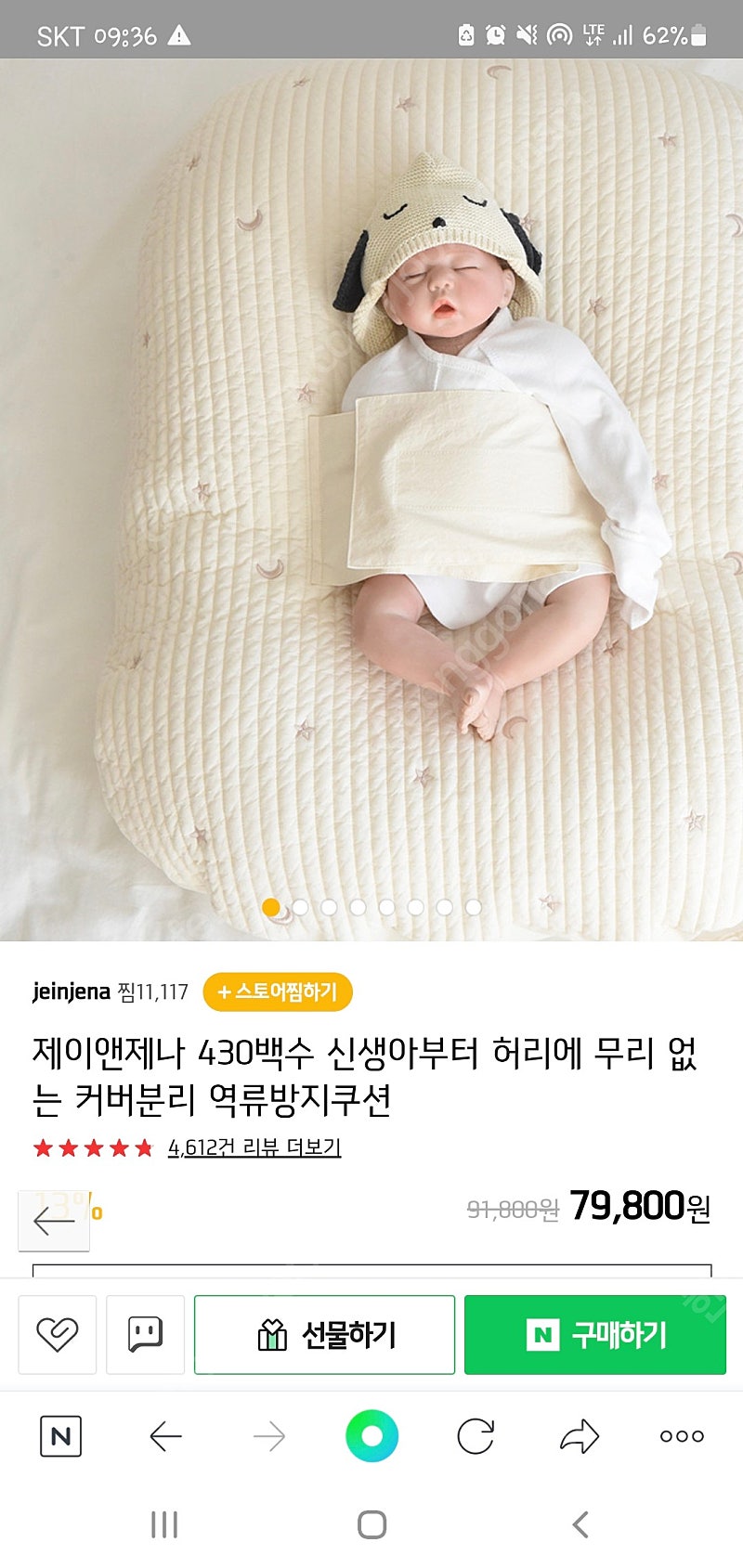 제인앤제나 역류방지쿠션 택포 3만7천