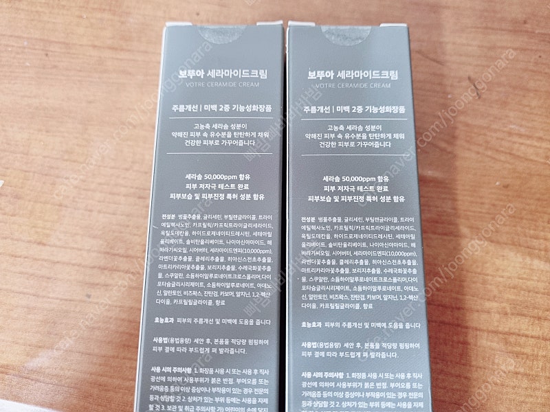 [판매] 보뚜아 세라솜 50,000 Ppm크림 | 스킨케어 | 중고나라