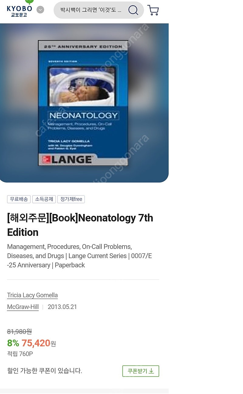 neonatology 7th edition