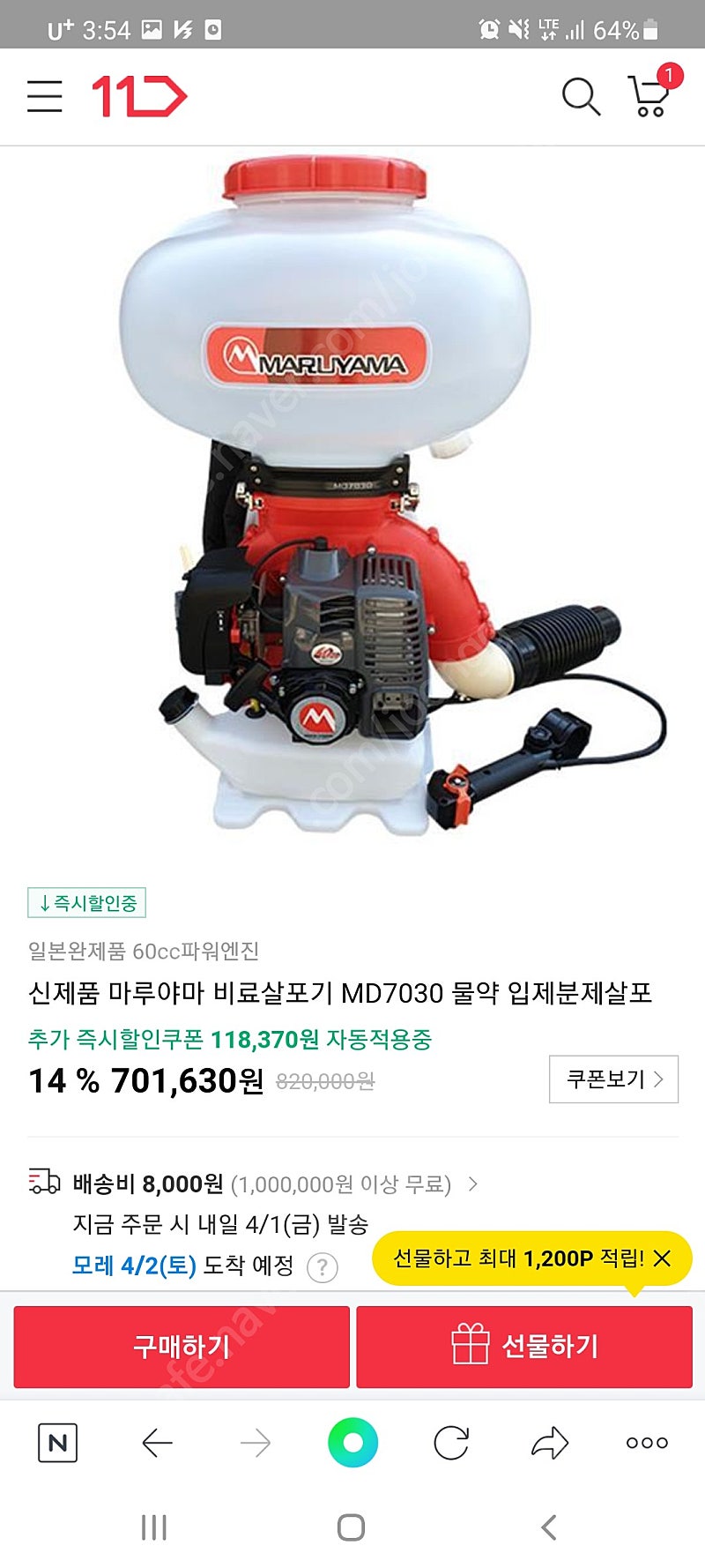 마루야마7030 비료살포기 팝니다--3