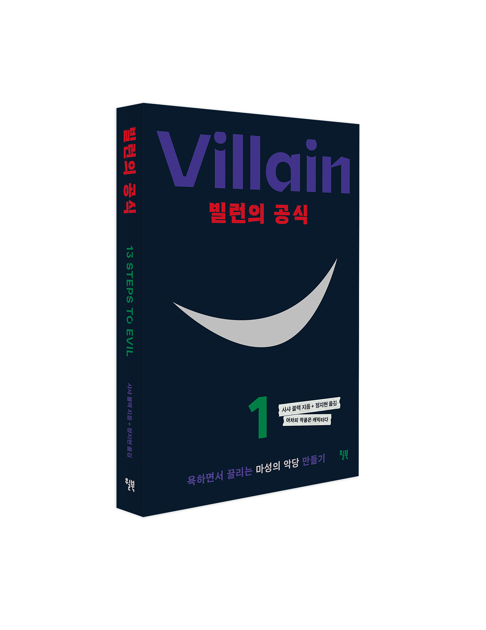 빌런클럽 이미지