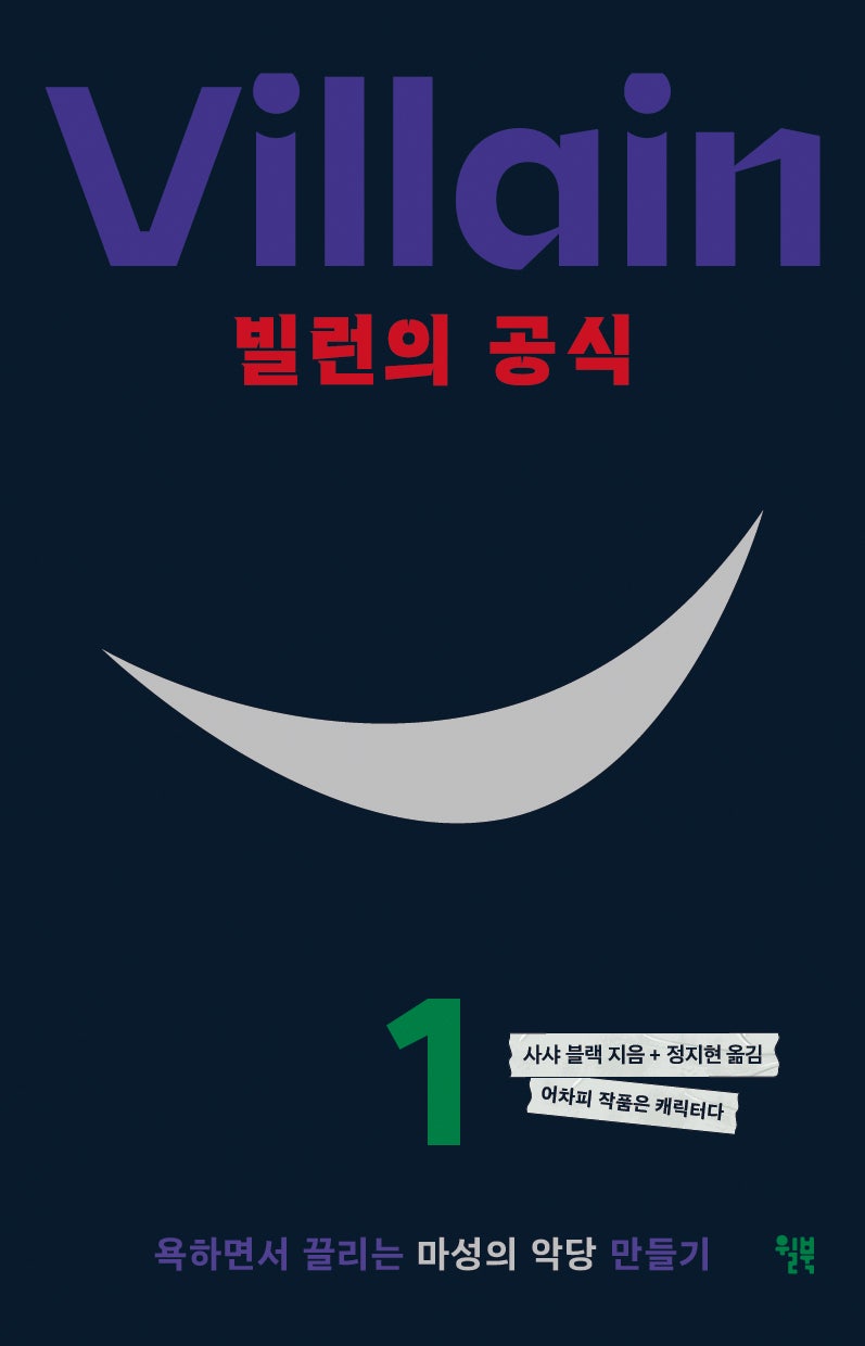 빌런클럽 이미지