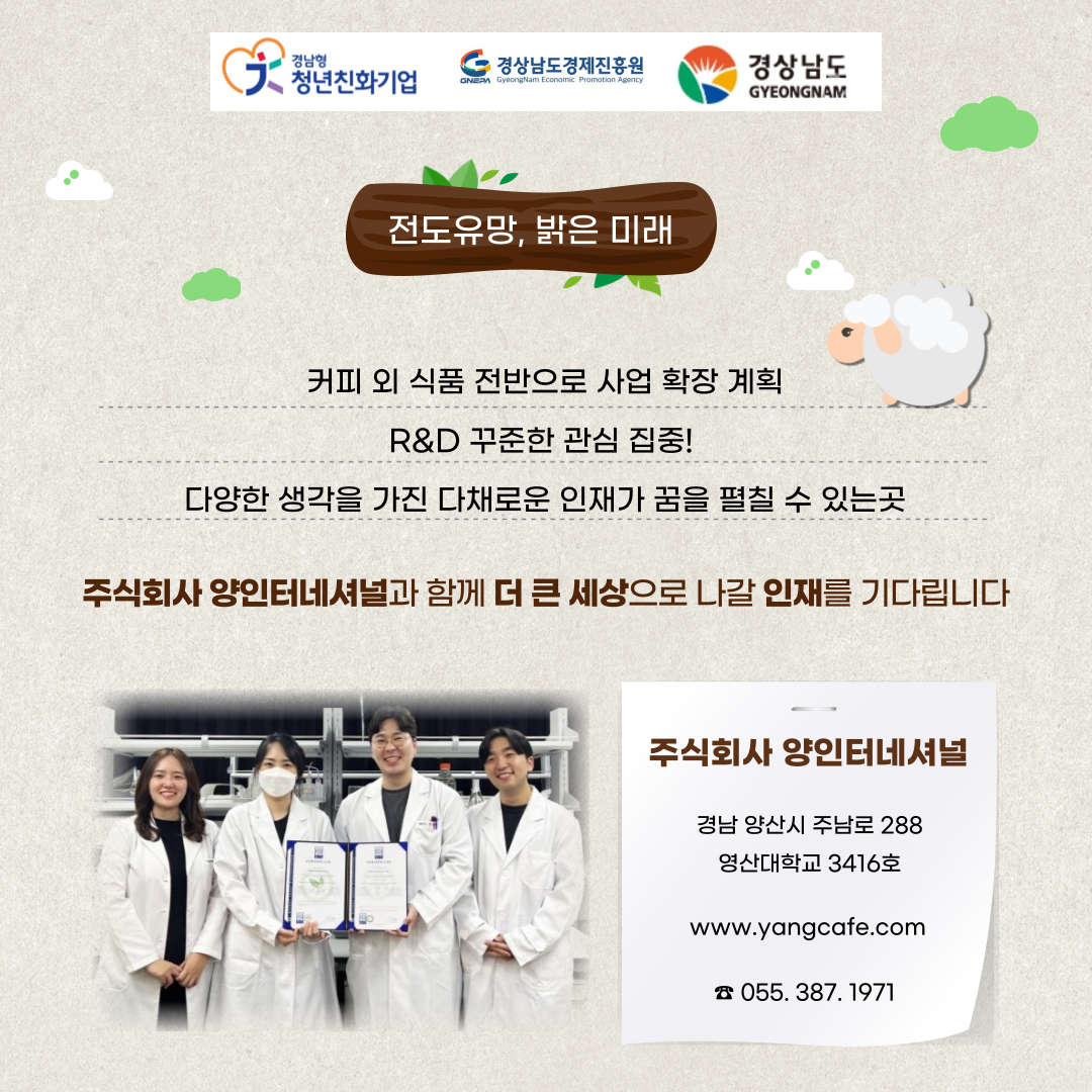주식회사 양인터네셔널 이미지