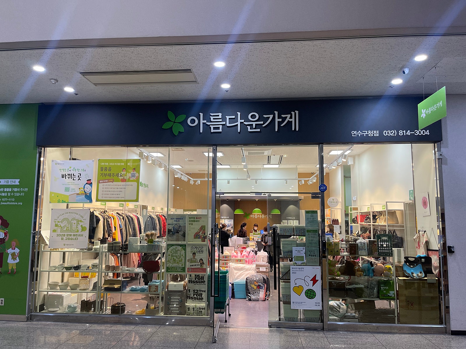 아름다운연수의집 이미지